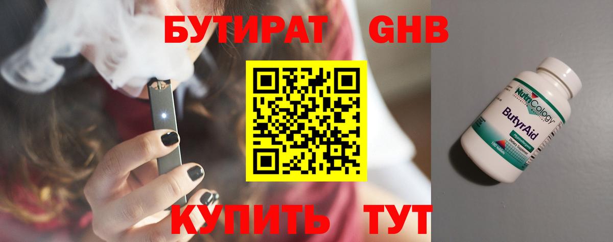 БУТИРАТ  Вход с VPN  Уссурийск  Бутират жидкий экстази 