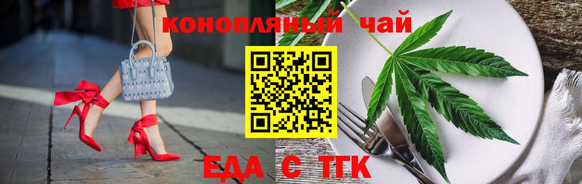 Еда ТГК конопля Уссурийск