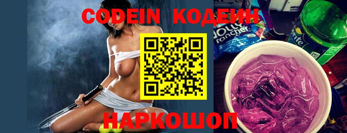 Кодеин напиток Lean (лин) Уссурийск