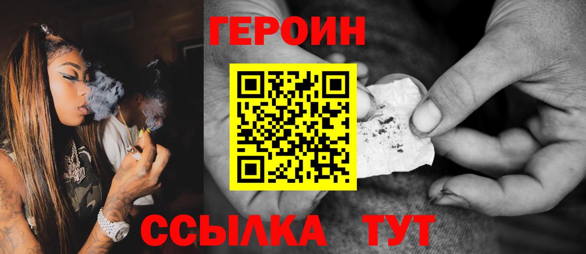 Героин герыч  Вход с VPN  Уссурийск 