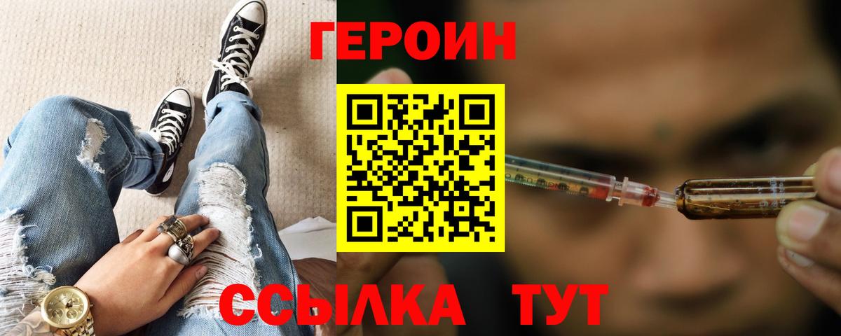 ГЕРОИН VHQ Уссурийск