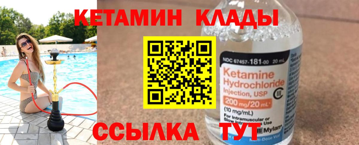 Уссурийск  КЕТАМИН ketamine  Вход с VPN 