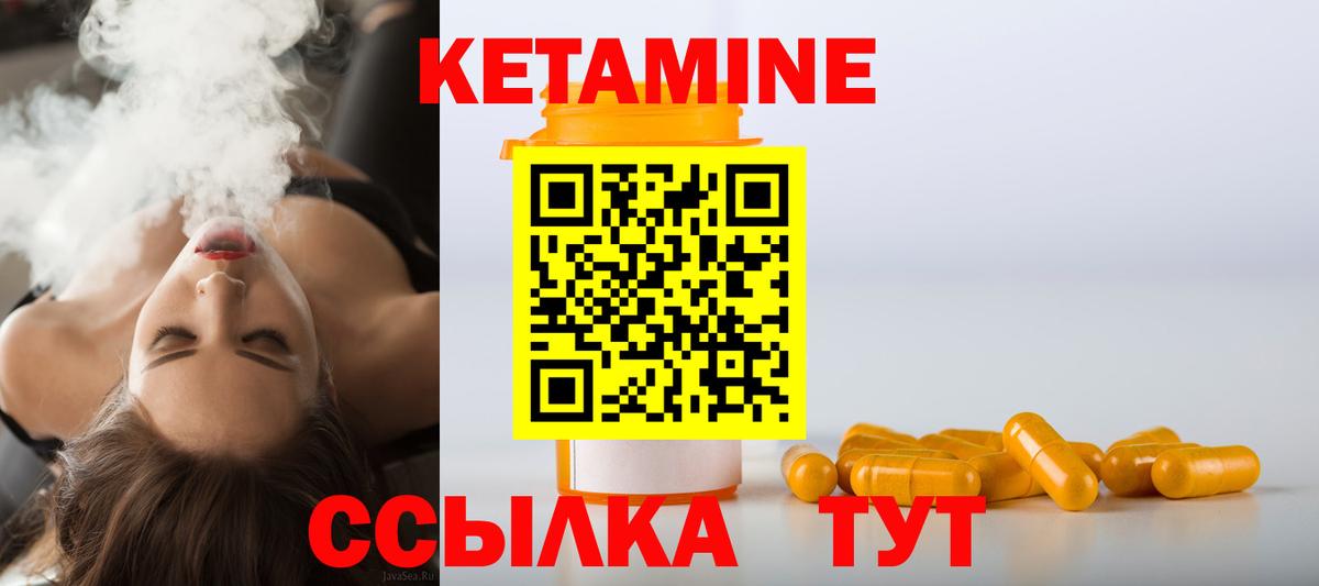 Кетамин VHQ Уссурийск
