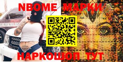 марки nbome Кинель