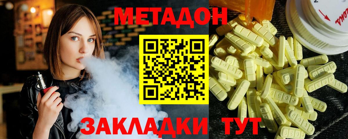 Метадон белоснежный  Вход с VPN  Уссурийск  Метадон VHQ 